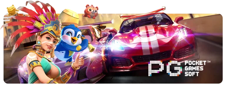 pg by เกมส์สล็อต pg แตกง่าย